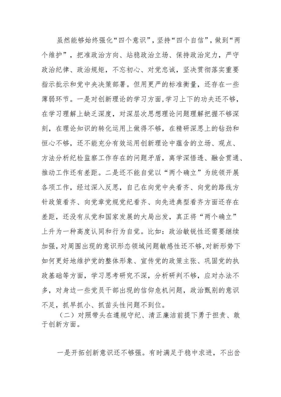 2024年民主生活会个人对照材料纪检干部（四个带头）.docx_第2页
