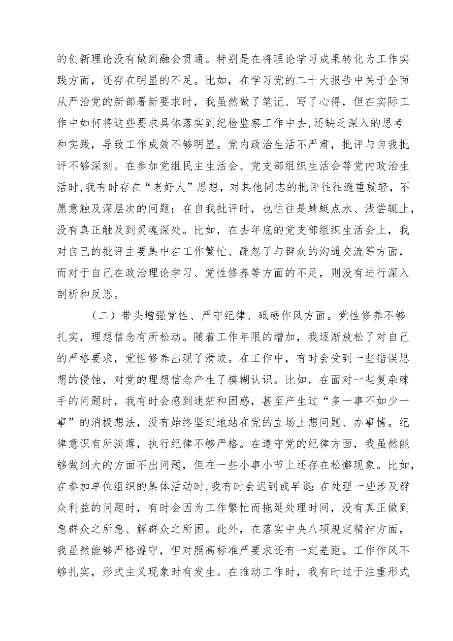 （9篇）2025四个带头带头增强党性、严守纪律、砥砺作风方面存在问题原因分析材料范文合集.docx_第2页