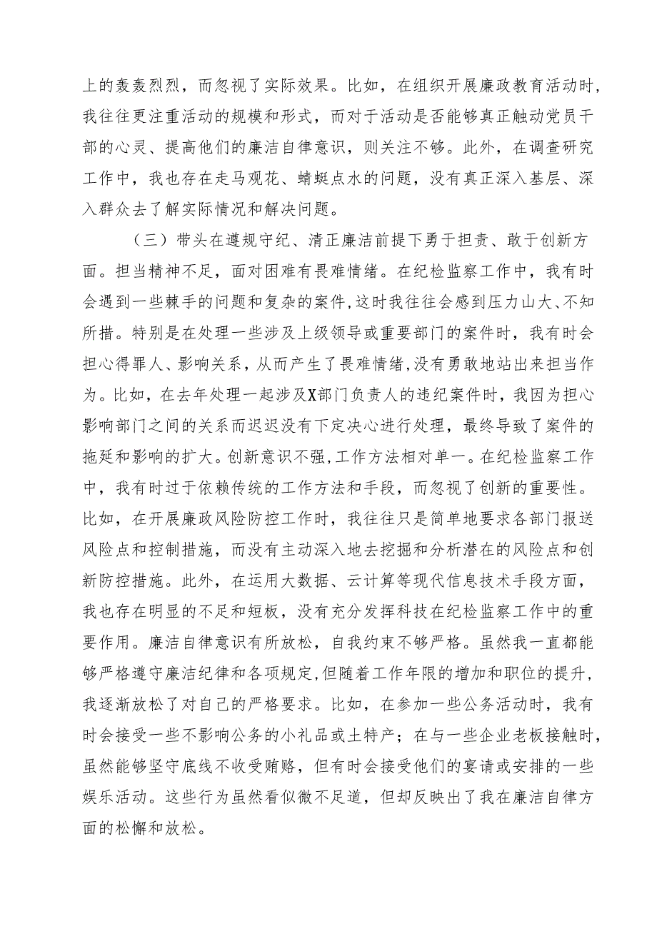 （9篇）2025四个带头带头增强党性、严守纪律、砥砺作风方面存在问题原因分析材料范文合集.docx_第3页