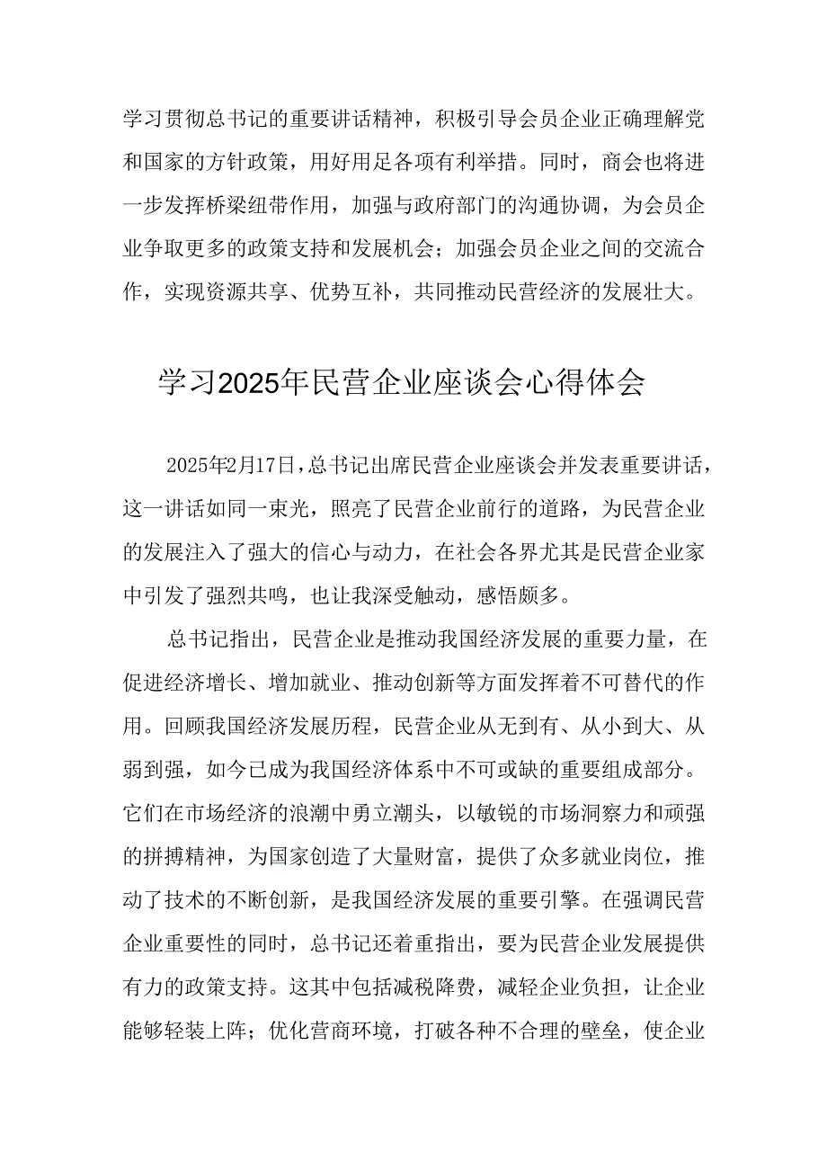 民营企业2025年学习《民营企业座谈会》个人心得感悟 （6份）72.docx_第3页