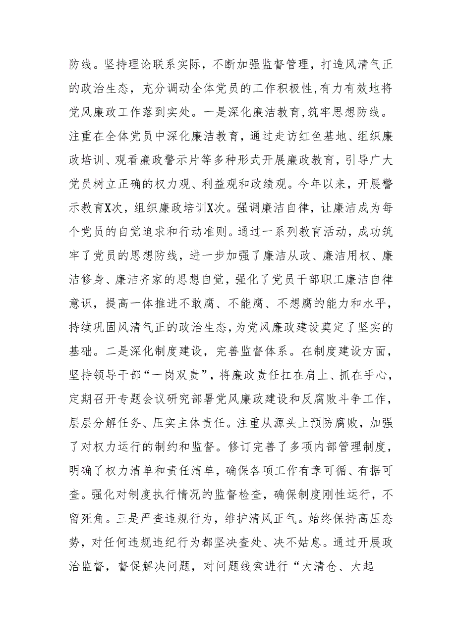 2024年乡镇派出所党风廉政建设工作总结及2025年工作计划合计10份.docx_第3页