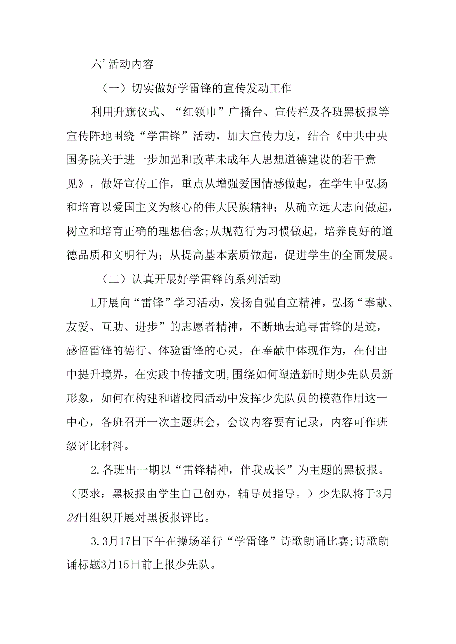 学习2025年雷锋精神六十二周年主题活动实施方案 （3份）81.docx_第2页