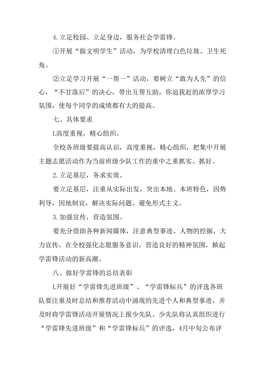 学习2025年雷锋精神六十二周年主题活动实施方案 （3份）81.docx_第3页