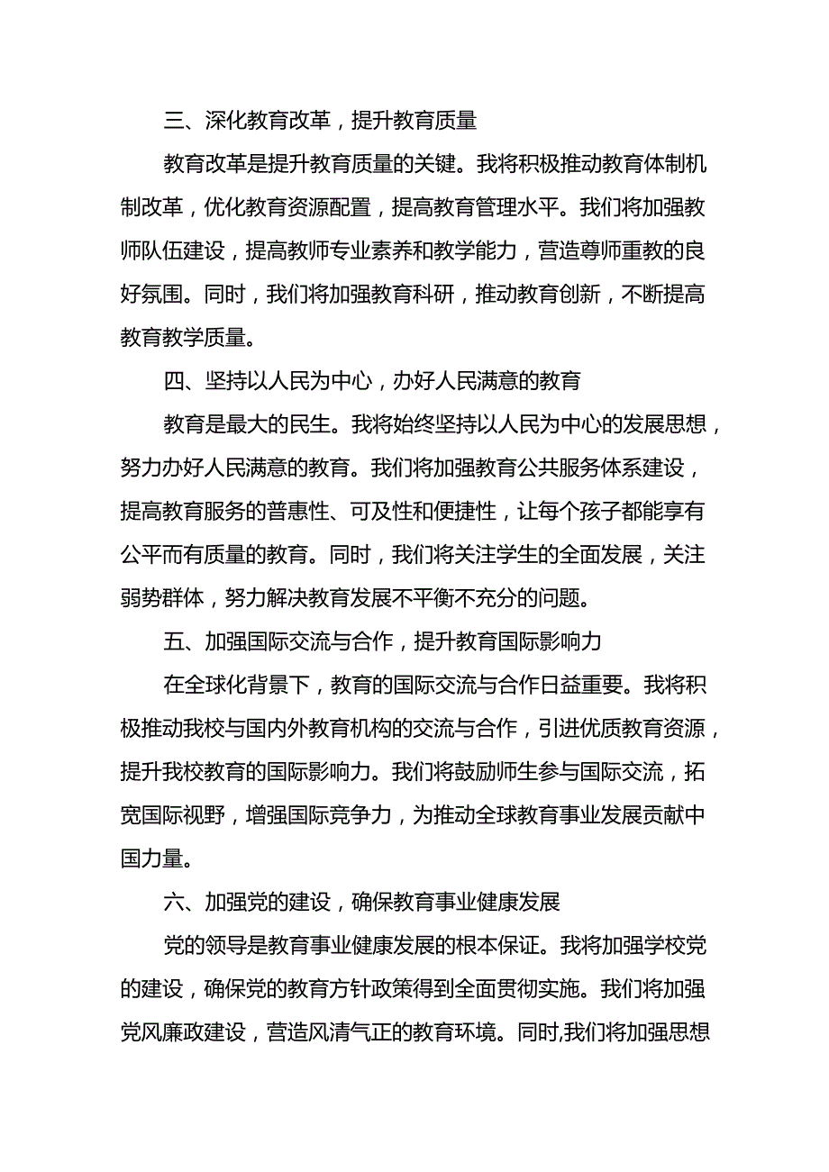 2024年全国教育大会上的重要精神心得体会9篇.docx_第2页