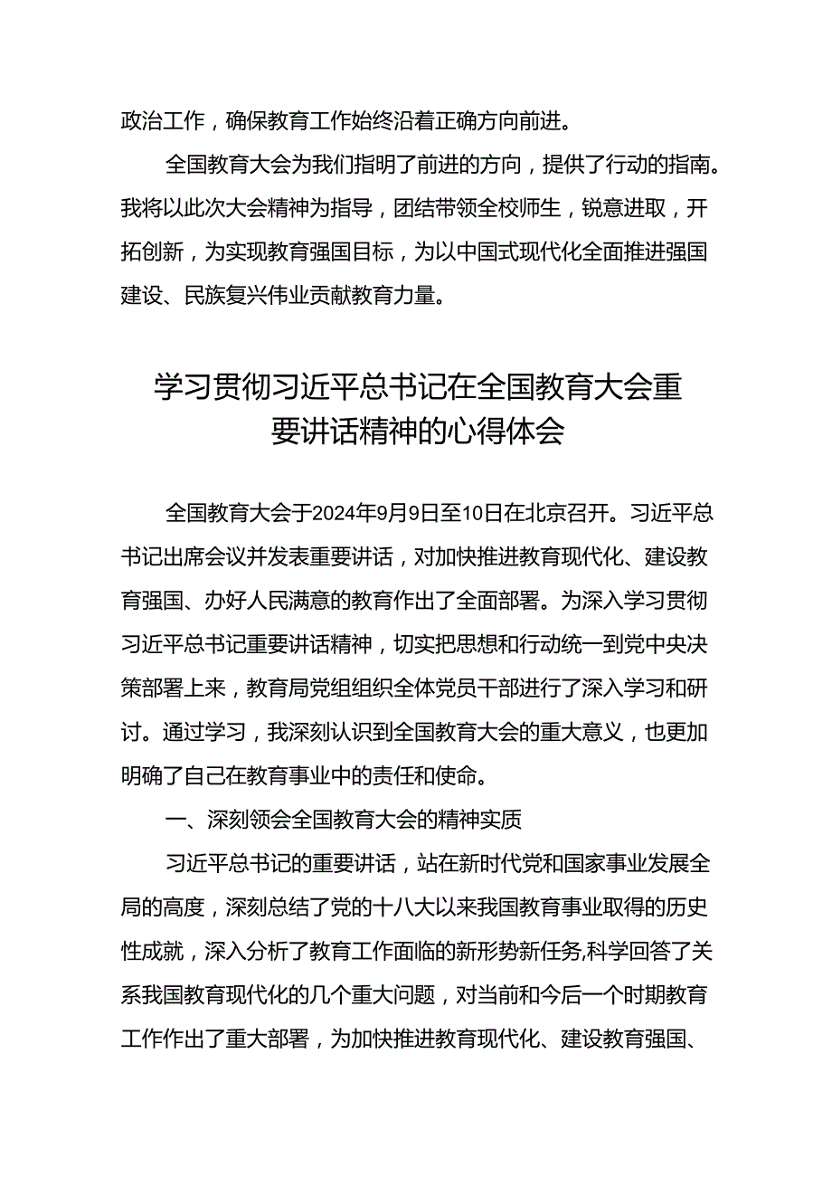 2024年全国教育大会上的重要精神心得体会9篇.docx_第3页