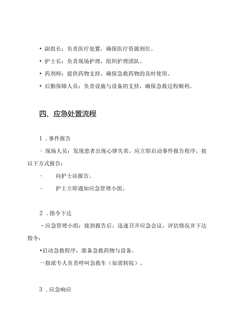 透析中心律失常的应急预案.docx_第3页