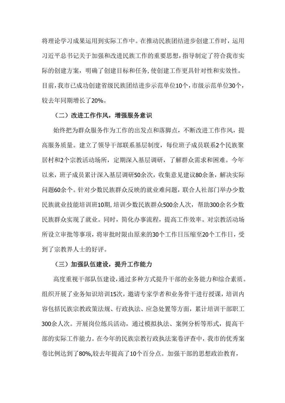 市民族宗教事务局党组书记、局长、县司法局领导班子2025年围绕“四个带头”生活会对照检查材料【含反面典型案例剖析】2篇文.docx_第2页