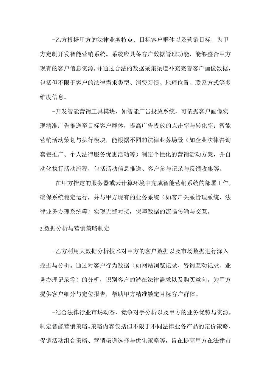 人工智能公司智能营销解决方案服务合同.docx_第2页