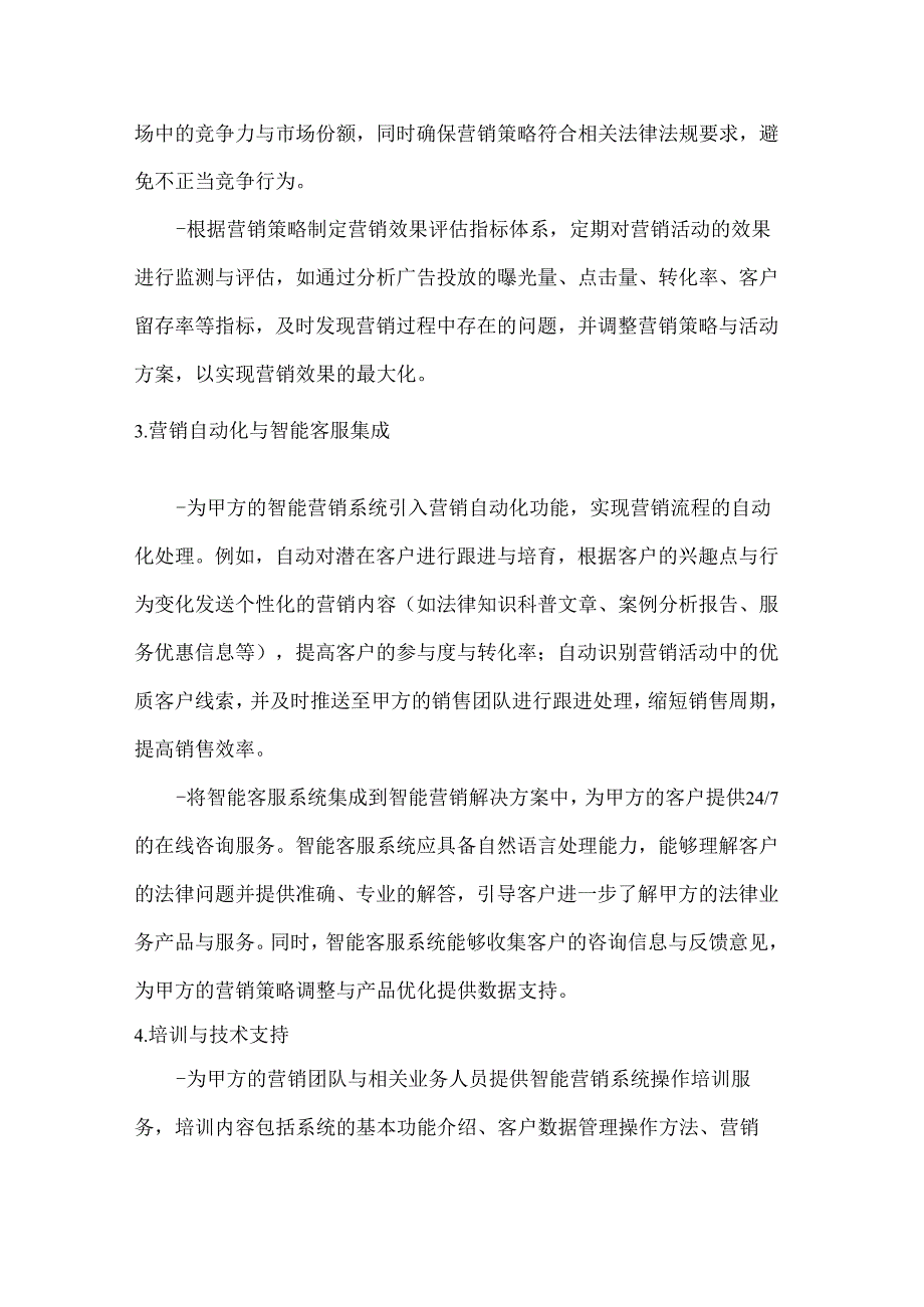 人工智能公司智能营销解决方案服务合同.docx_第3页