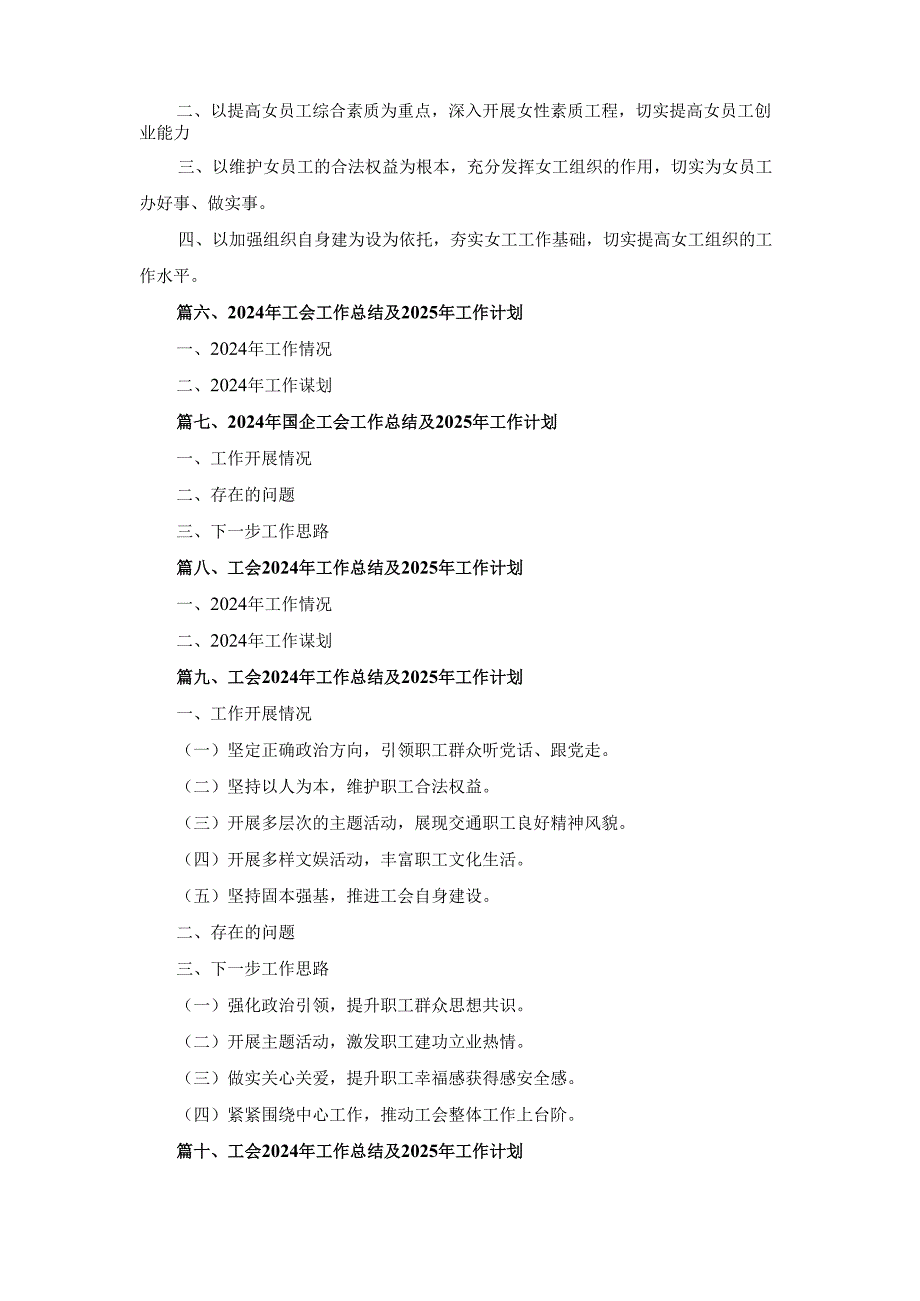 十五篇2024年工会工作总结及2025年工作计划.docx_第2页