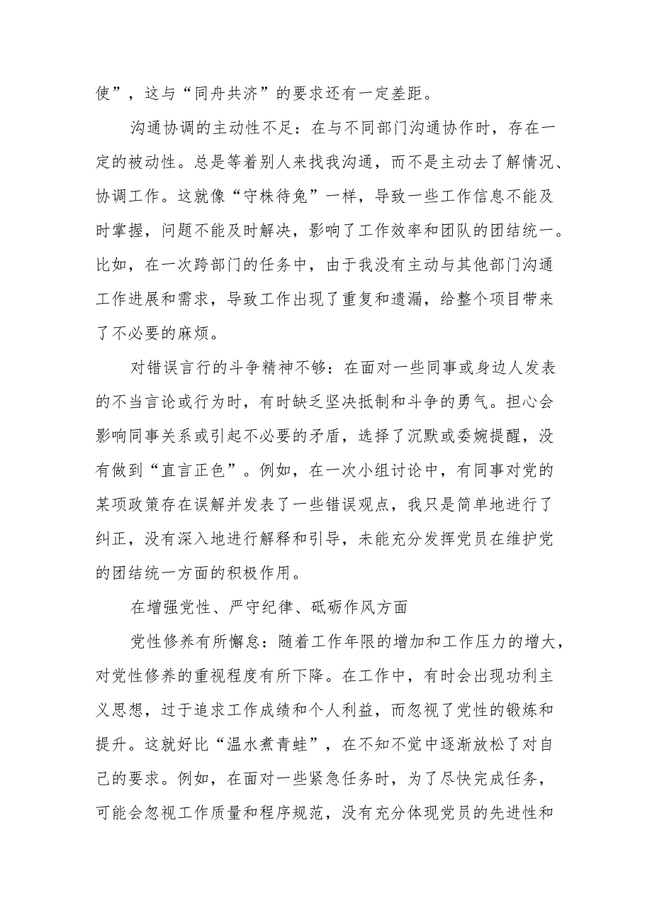 多篇2024年关于围绕在遵规守纪、清正廉洁前提下勇于担责、敢于创新方面等“四个带头”自我剖析研讨发言稿.docx_第2页