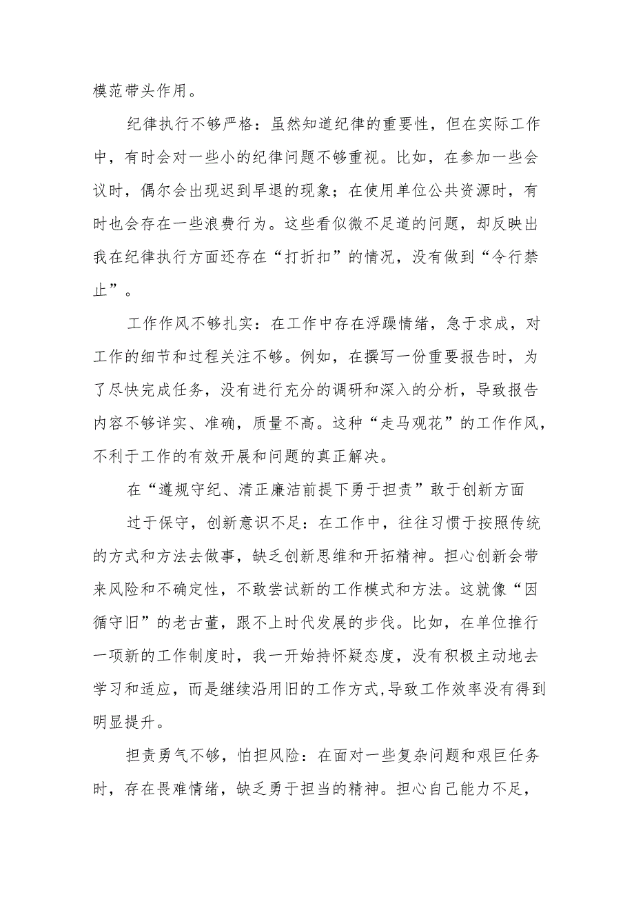 多篇2024年关于围绕在遵规守纪、清正廉洁前提下勇于担责、敢于创新方面等“四个带头”自我剖析研讨发言稿.docx_第3页