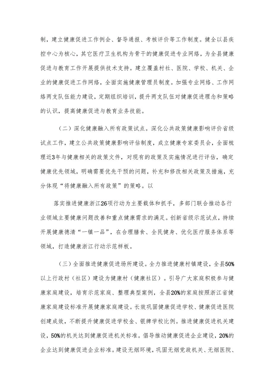乡镇卫生院健康促进医院实施方案.docx_第2页