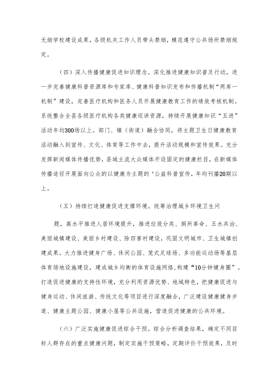 乡镇卫生院健康促进医院实施方案.docx_第3页