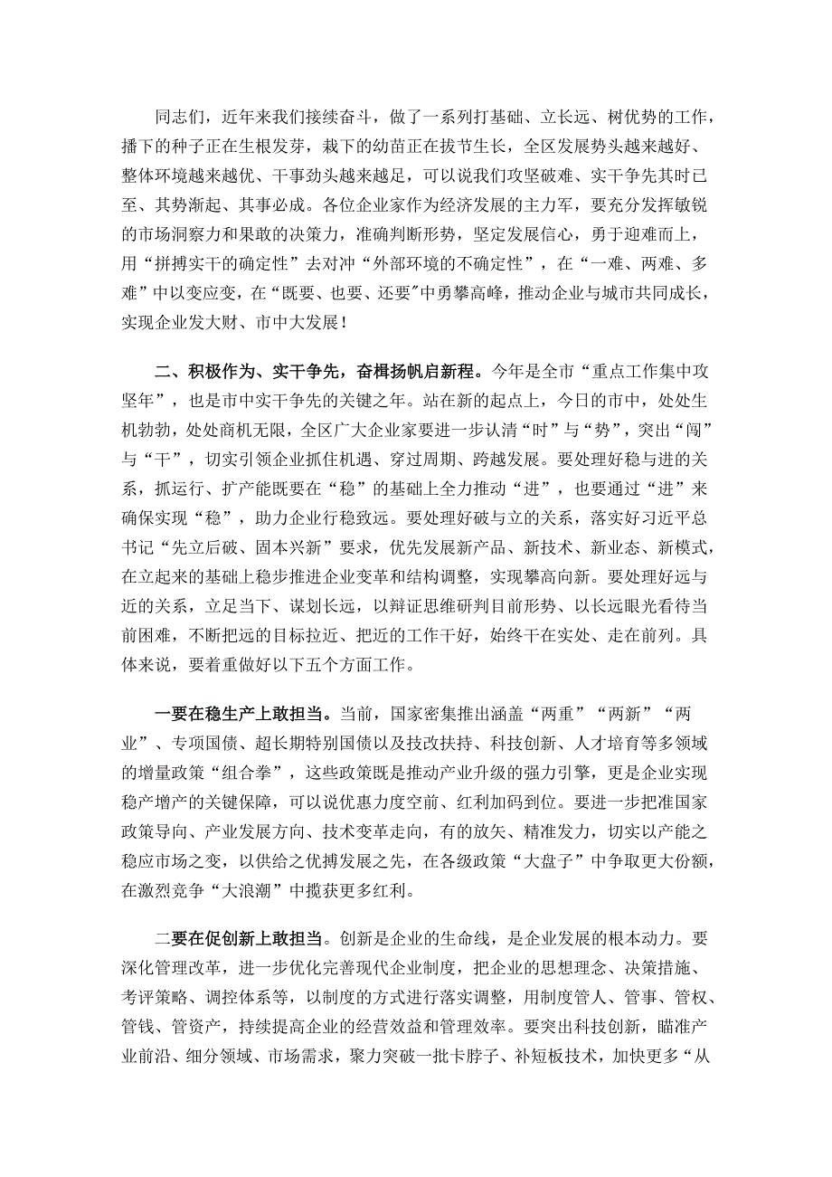 促进高质量发展企业家大会讲话稿.docx_第2页