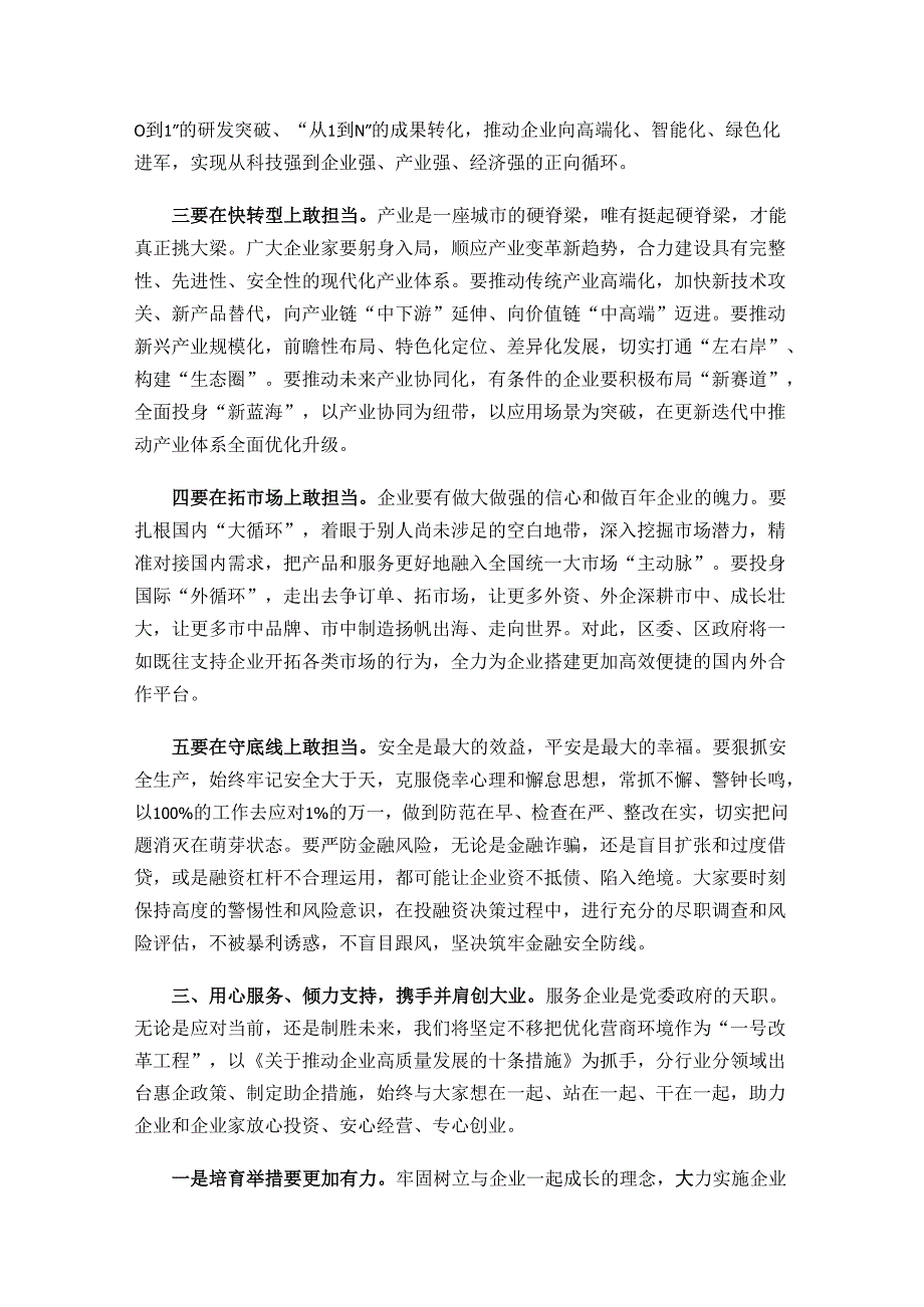 促进高质量发展企业家大会讲话稿.docx_第3页