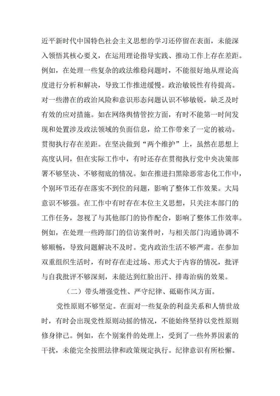 （2篇）政法委书记关于2024民主生活会对照检视发言材料（四个带头）.docx_第2页