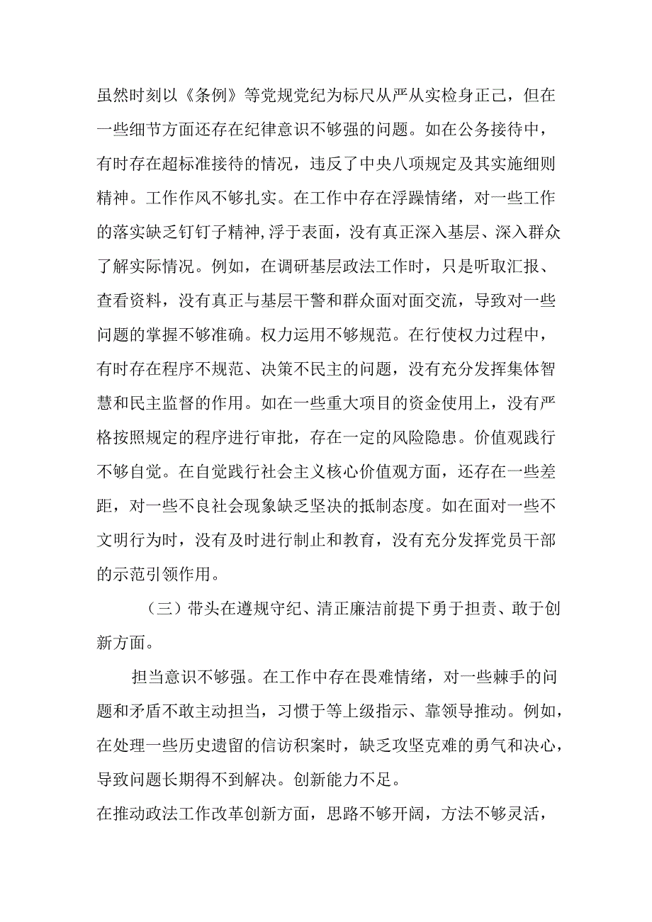 （2篇）政法委书记关于2024民主生活会对照检视发言材料（四个带头）.docx_第3页