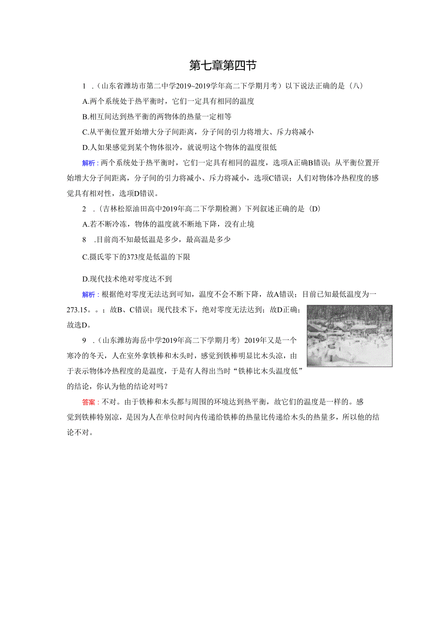 第7章 第4节 达标.docx_第1页