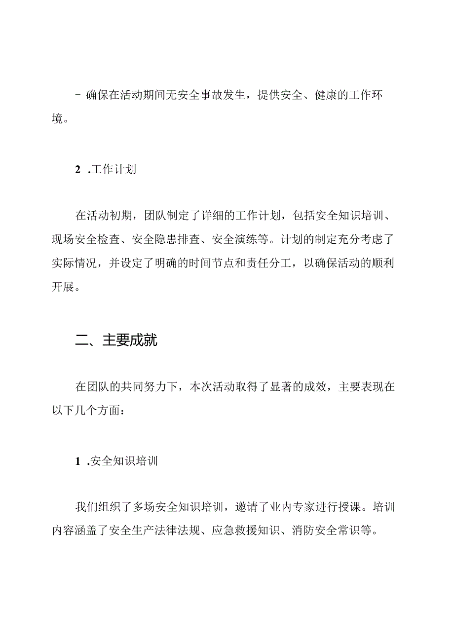 青年安全生产示范岗活动工作总结.docx_第2页