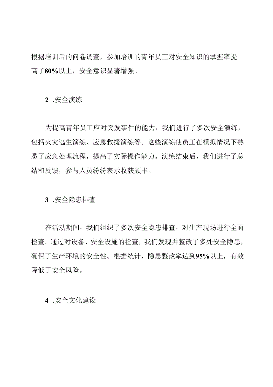 青年安全生产示范岗活动工作总结.docx_第3页