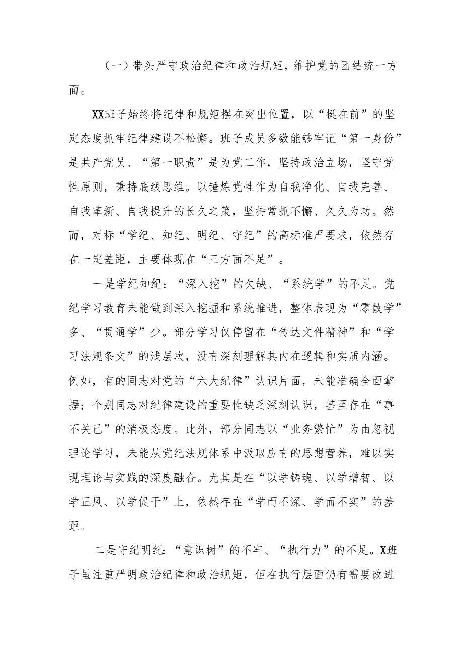 2024民主生活班子检查发言（八篇四个带头）.docx_第2页