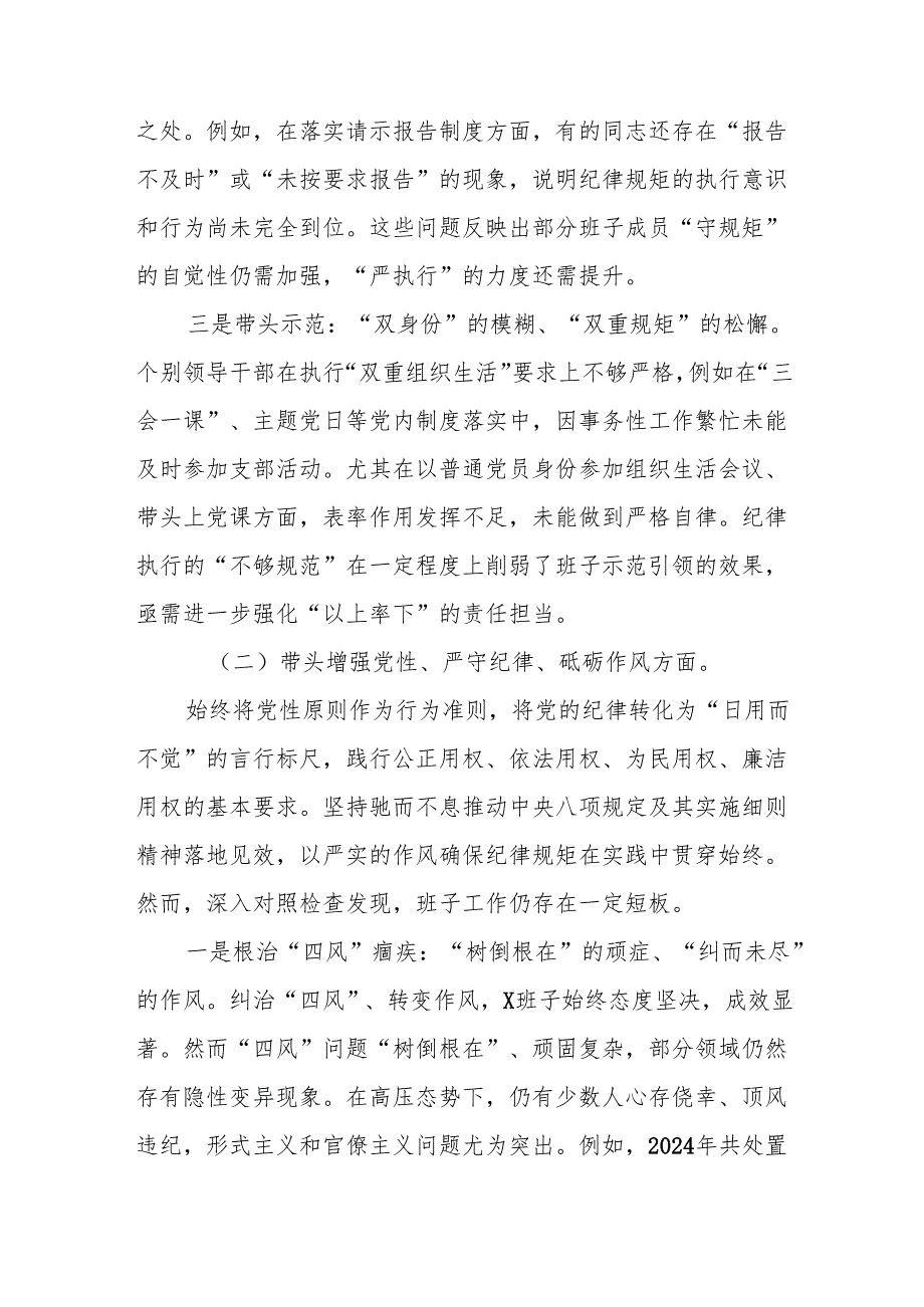 2024民主生活班子检查发言（八篇四个带头）.docx_第3页
