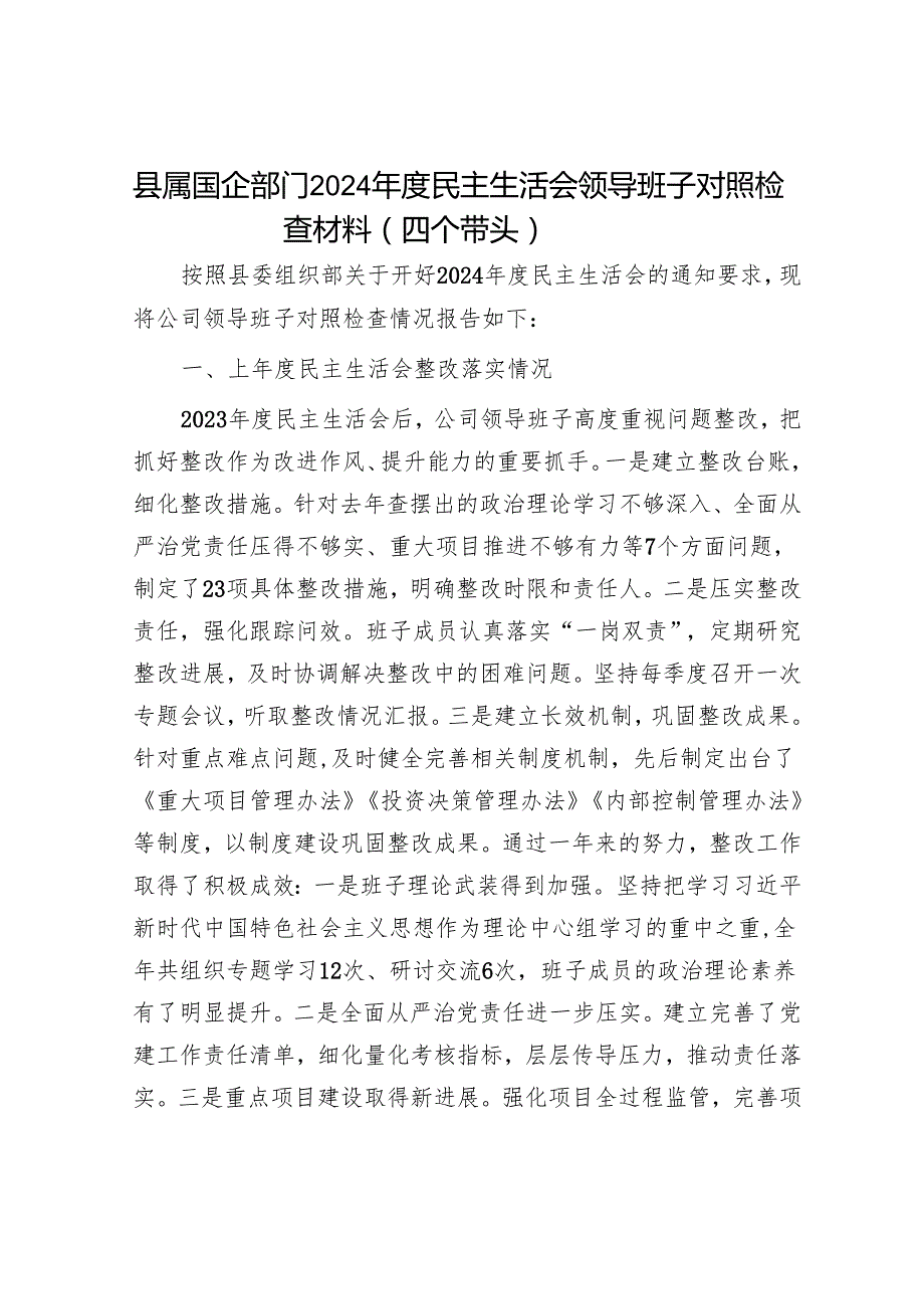 2025民主生活会对照检查材料精选两篇合辑（县委+部门）.docx_第1页