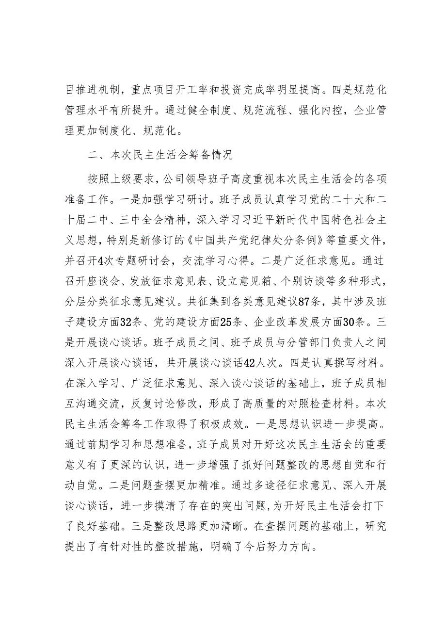 2025民主生活会对照检查材料精选两篇合辑（县委+部门）.docx_第2页