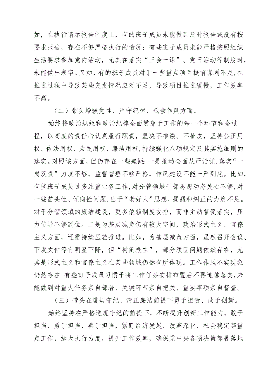 党委班子2025民主生活会对照检查材料（四个带头意识形态）(精选九篇).docx_第2页