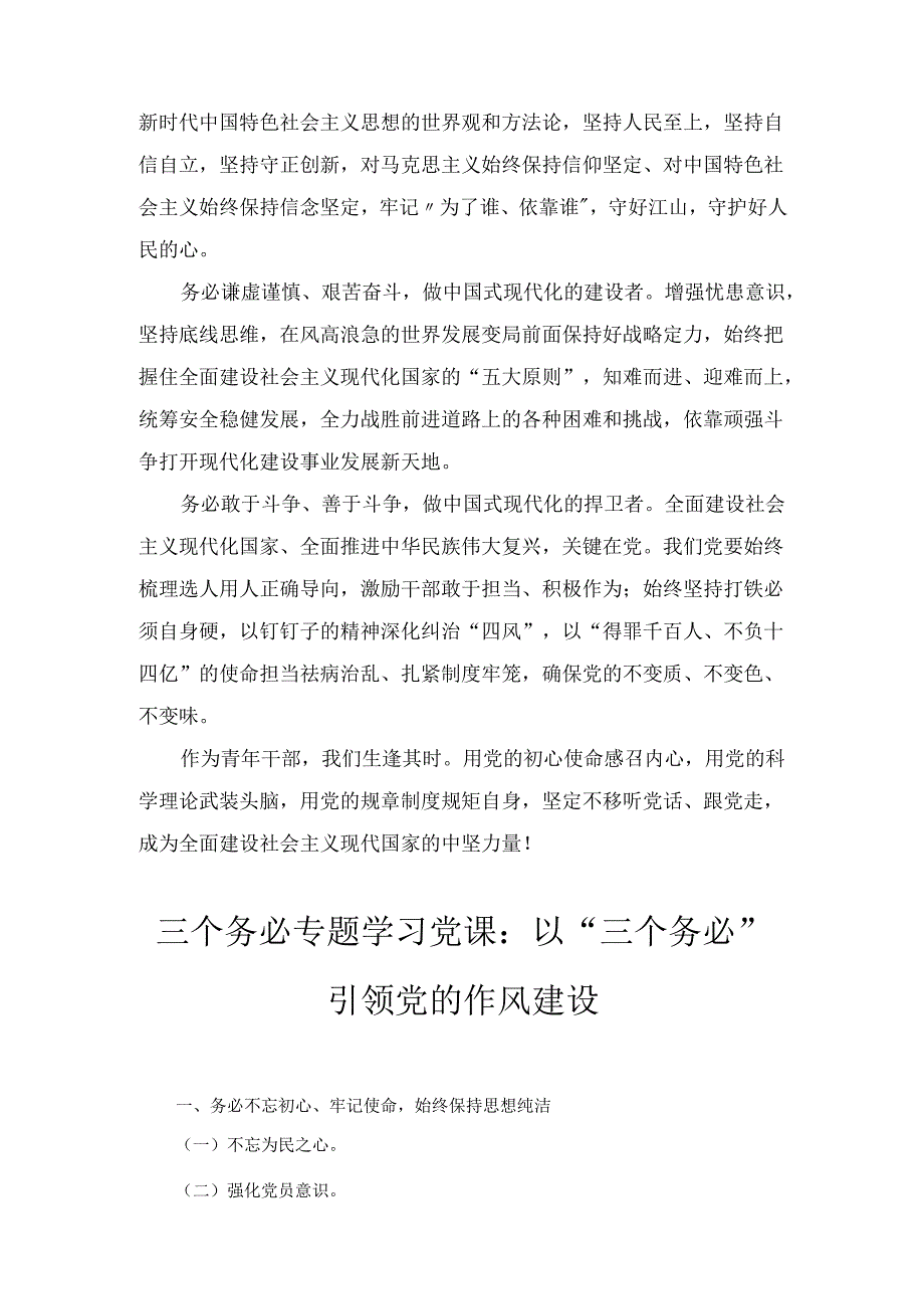 五篇党员干部牢记“三个务必”专题学习研讨心得体会发言材料.docx_第2页