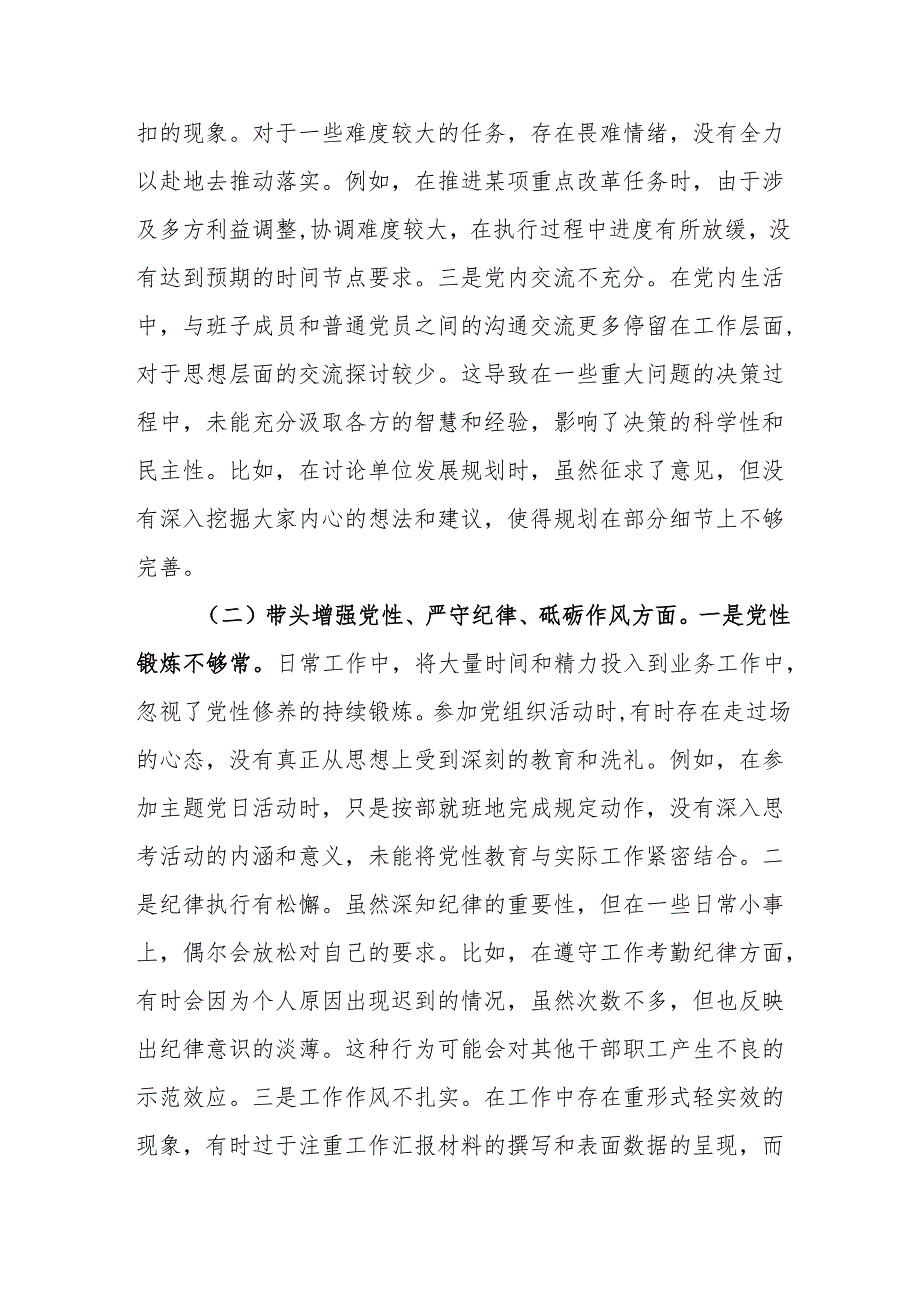 领导干部（四个带头）2024组织生活会个人对照检查材料8篇.docx_第2页