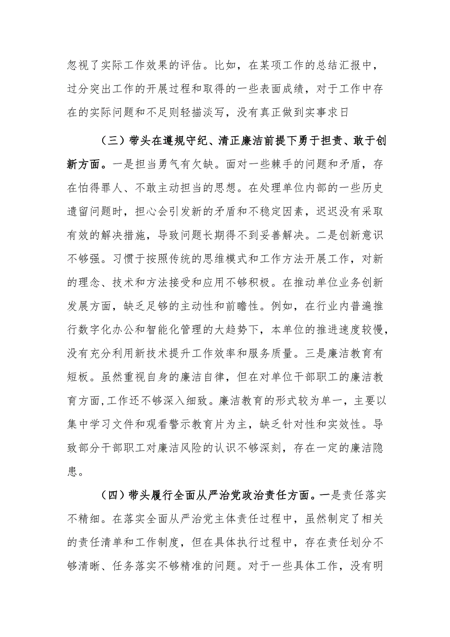 领导干部（四个带头）2024组织生活会个人对照检查材料8篇.docx_第3页