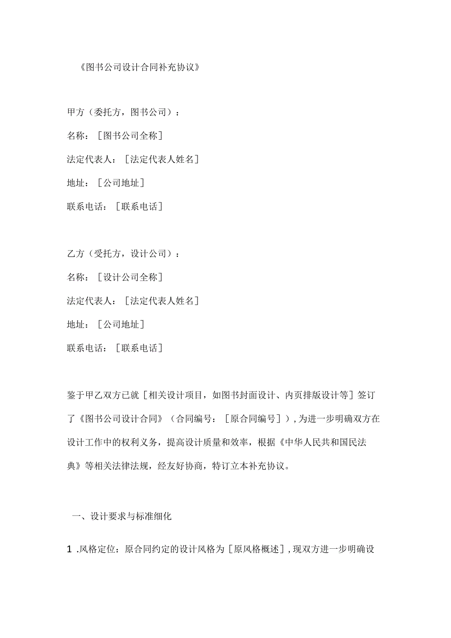 图书公司设计合同补充协议.docx_第1页