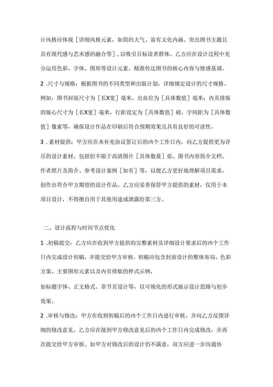 图书公司设计合同补充协议.docx_第2页