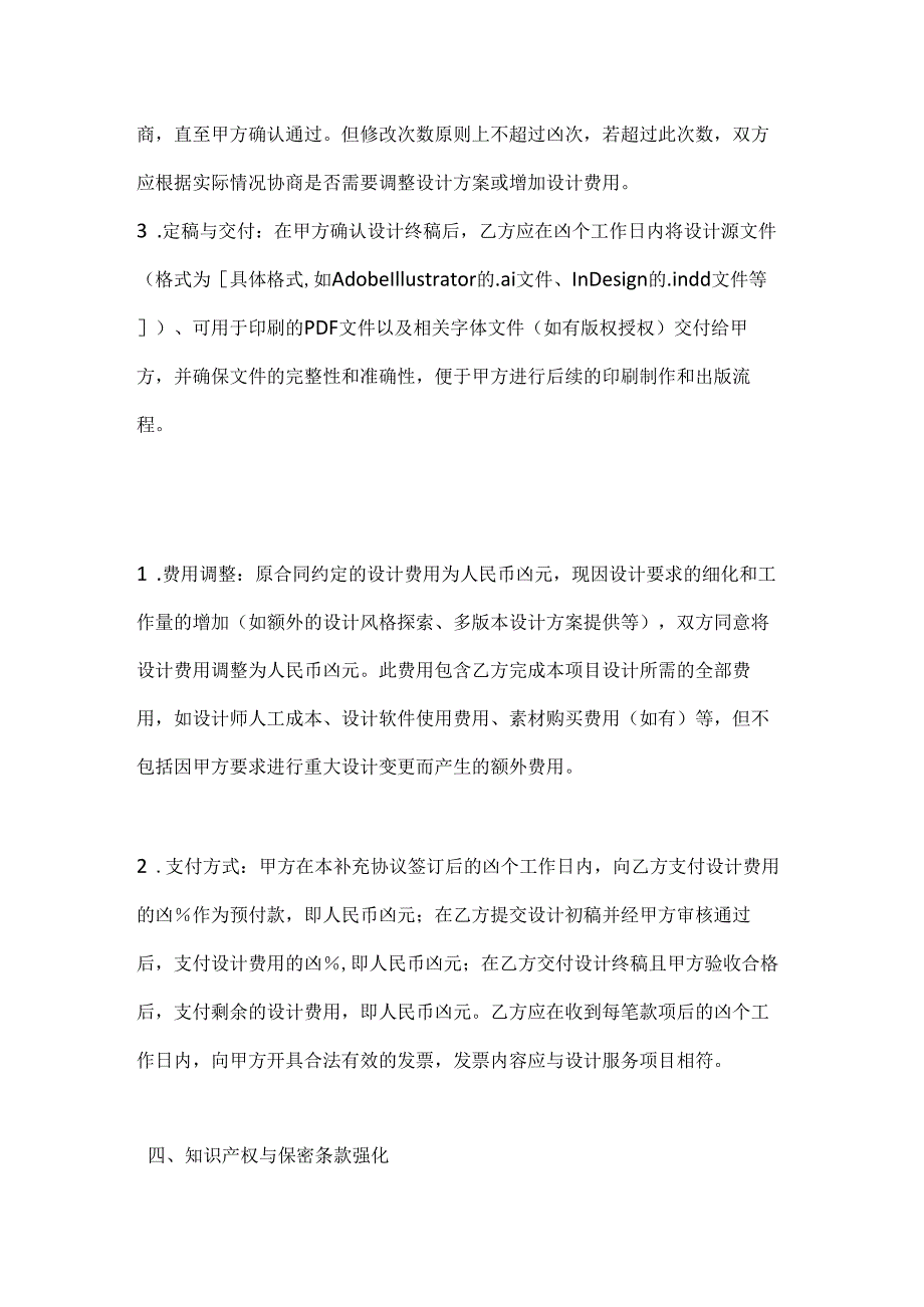 图书公司设计合同补充协议.docx_第3页
