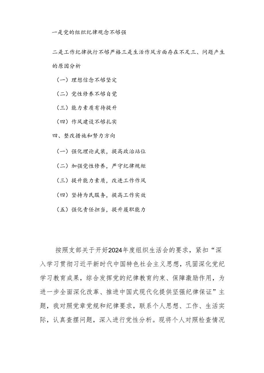 普通党员2024组织生活会个人（四个带头）对照检查材料.docx_第2页
