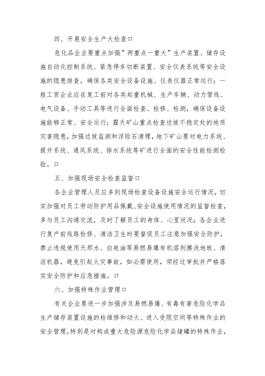 2025年企业复工复产方案 （精选两篇合辑） (2).docx_第2页