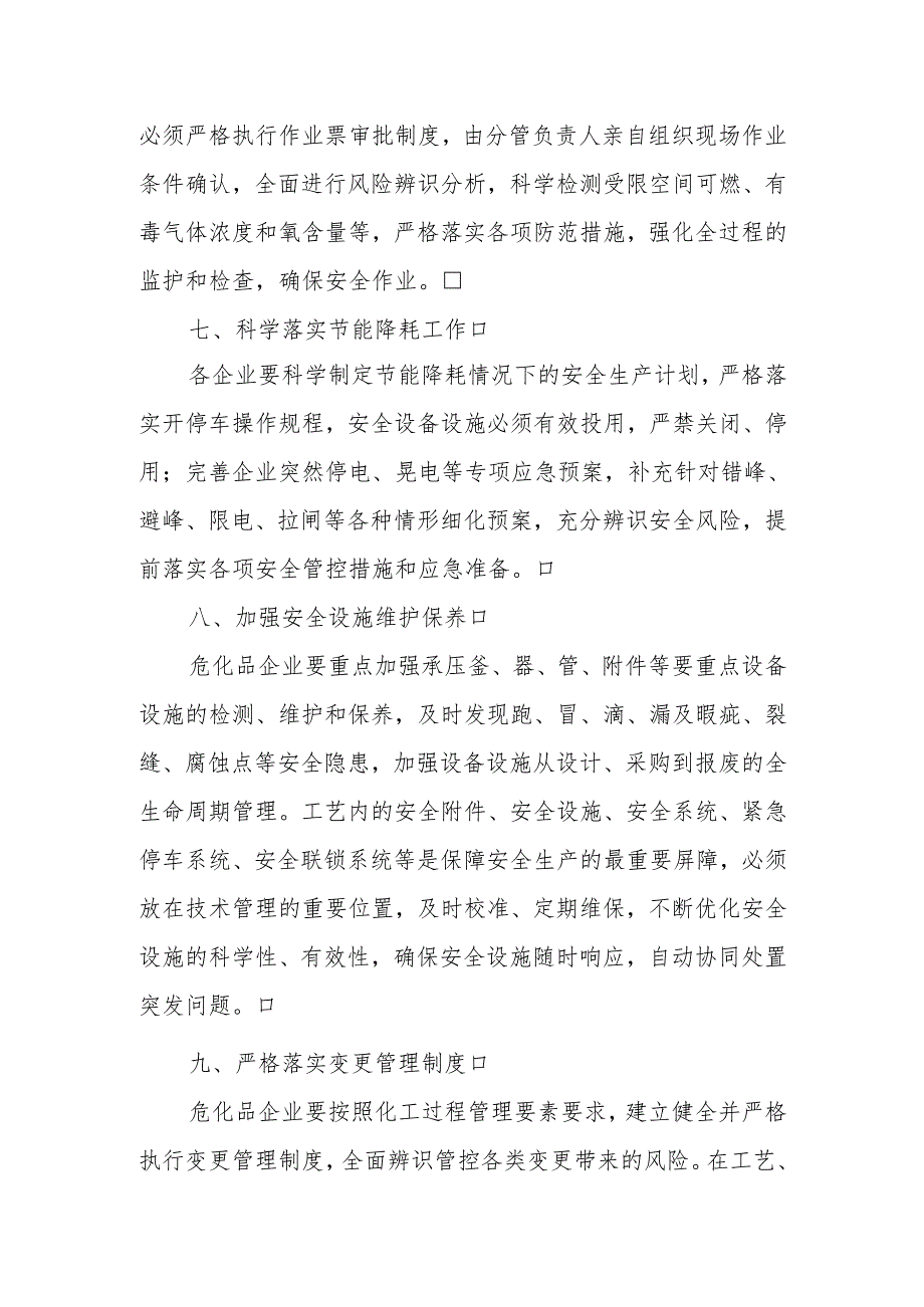 2025年企业复工复产方案 （精选两篇合辑） (2).docx_第3页