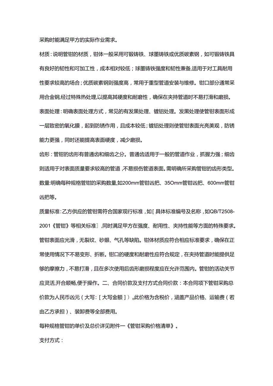 五金机电公司管钳采购合同.docx_第2页