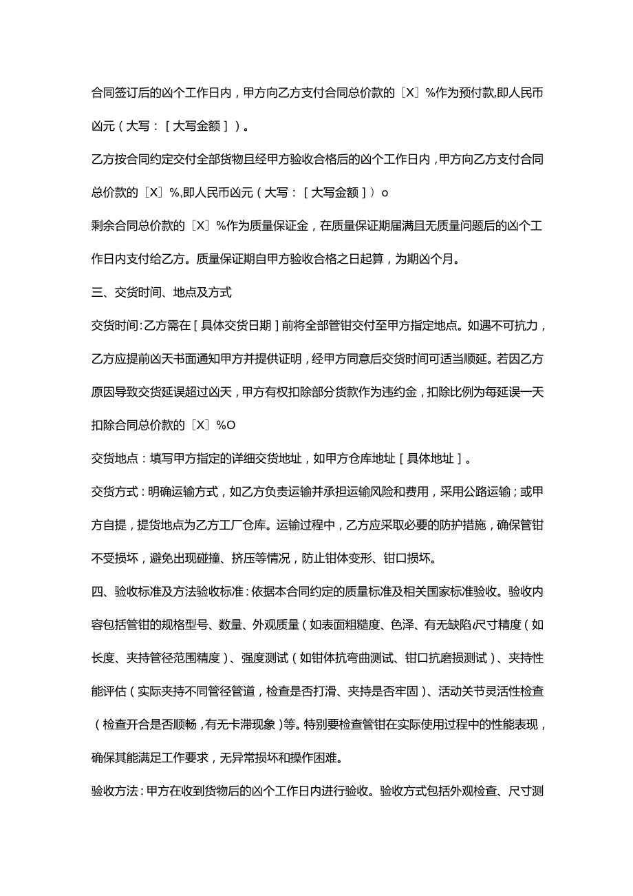 五金机电公司管钳采购合同.docx_第3页
