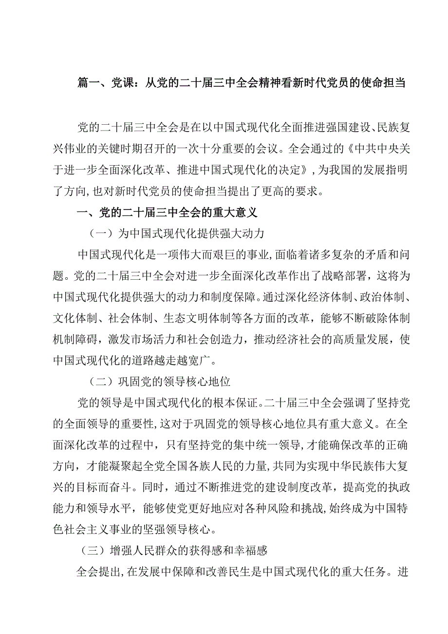 2025年二十三中全会精神党课8篇（精选版）.docx_第2页