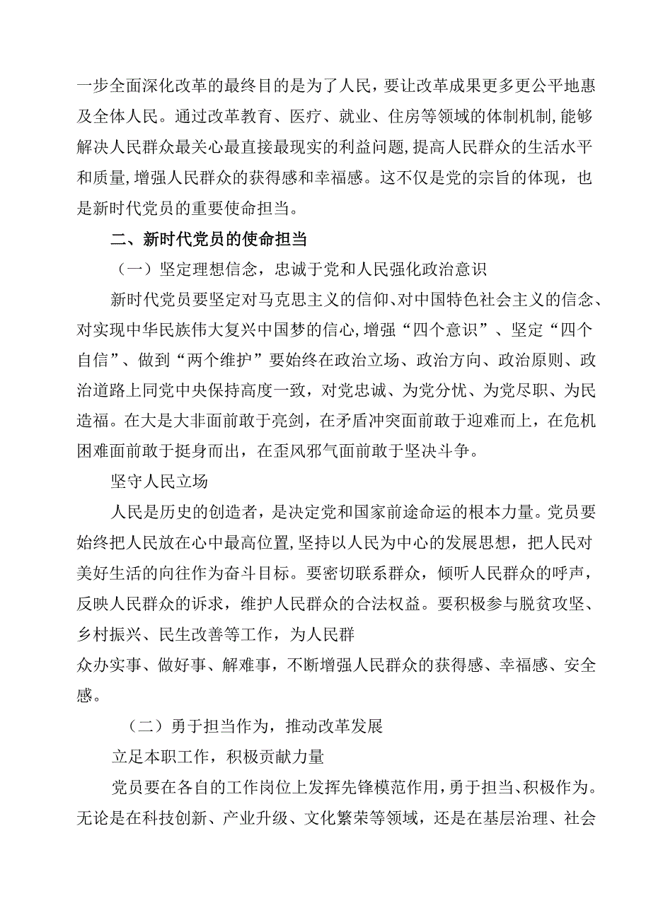 2025年二十三中全会精神党课8篇（精选版）.docx_第3页