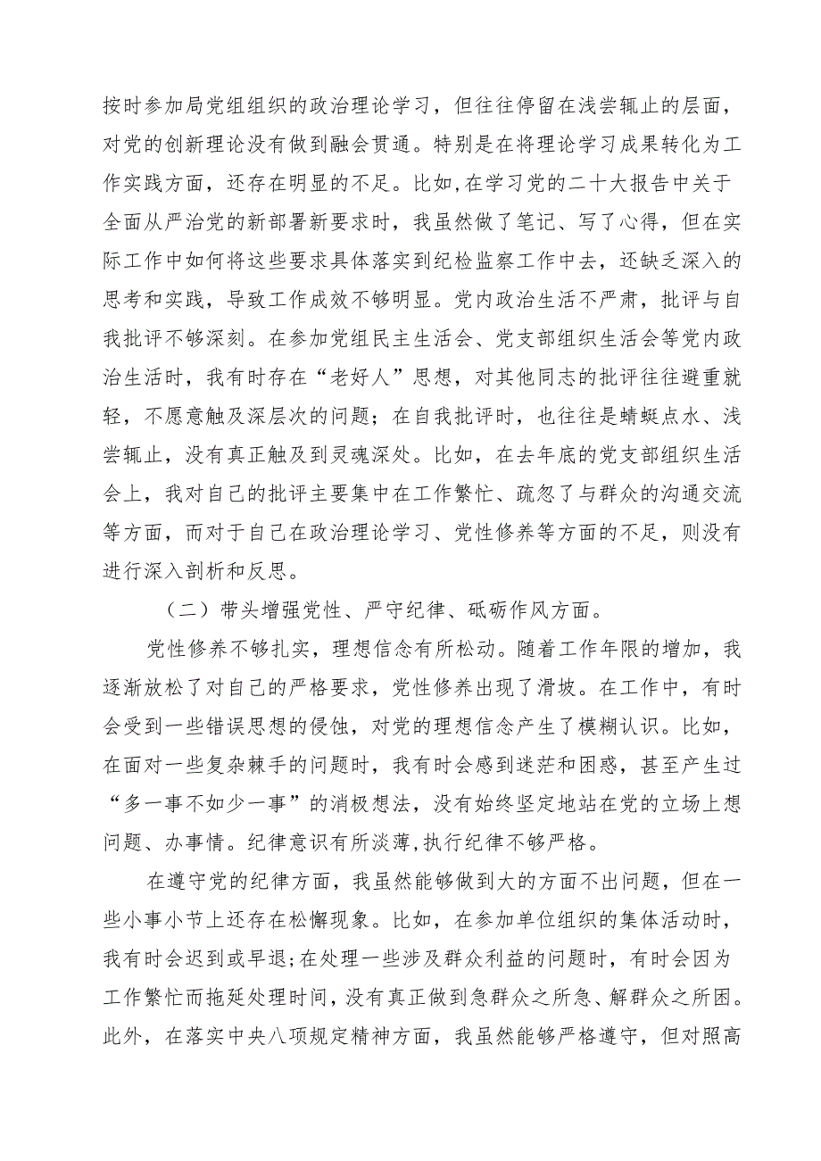 党委书记党组书记2025年带头增强党性、严守纪律、砥砺作风方面等“四个带头”个人对照检查材料(三篇最新).docx_第2页