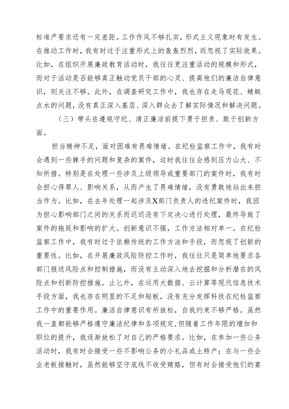 党委书记党组书记2025年带头增强党性、严守纪律、砥砺作风方面等“四个带头”个人对照检查材料(三篇最新).docx_第3页