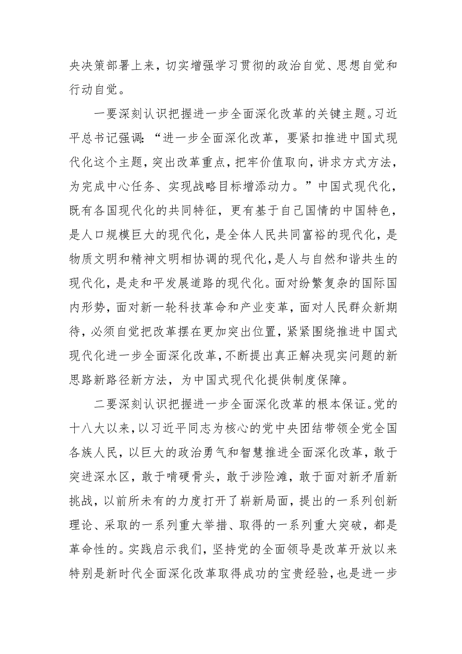单位开展《学习二十三中全会精神》专题研讨班发言稿合计5份.docx_第3页