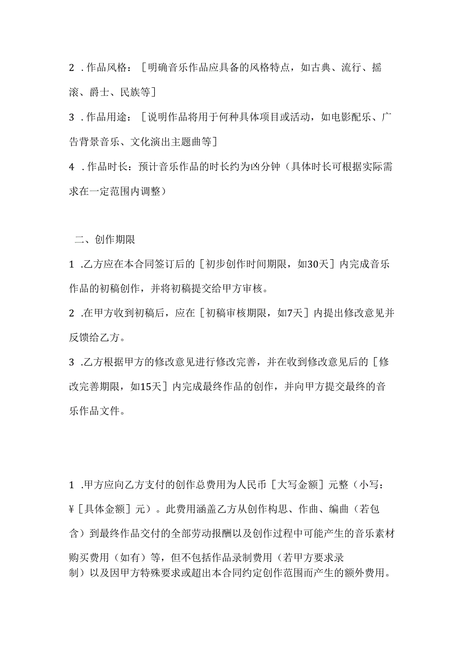 文化艺术音乐作品创作合同.docx_第2页