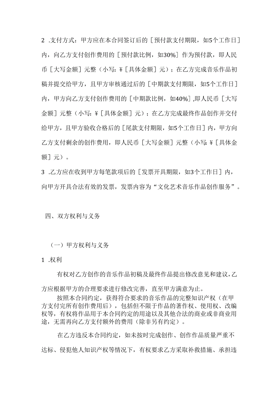 文化艺术音乐作品创作合同.docx_第3页