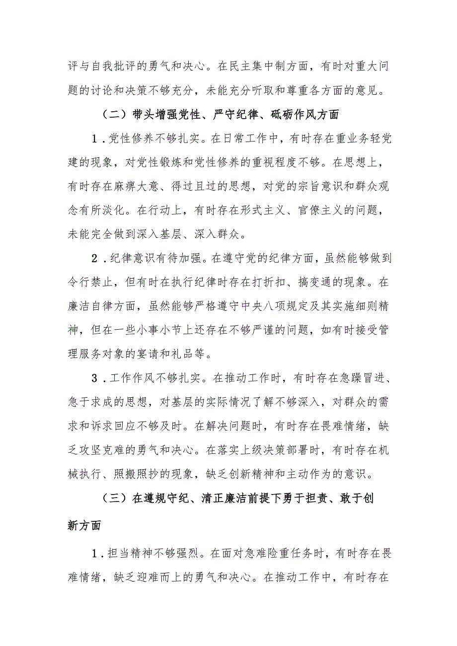 公司2024民主生活会个人对照检查材料（四个带头）15篇.docx_第3页