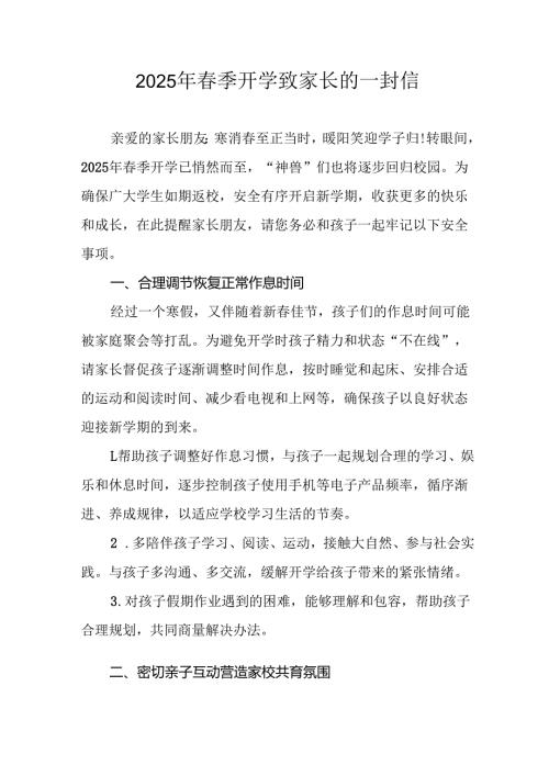 2025年中小学《季开学》致家长的一封信 （汇编7份）(1).docx